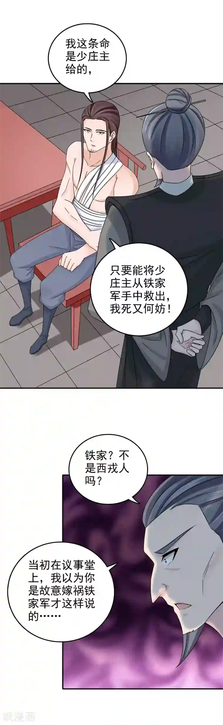 窈窕君子 女将好逑第48话 少爷变了