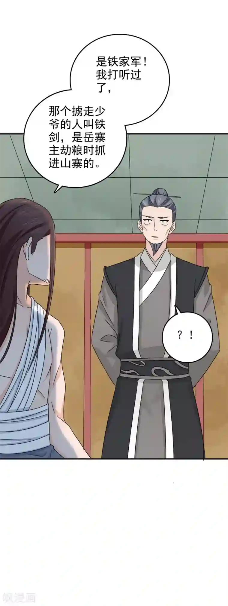 窈窕君子 女将好逑第48话 少爷变了