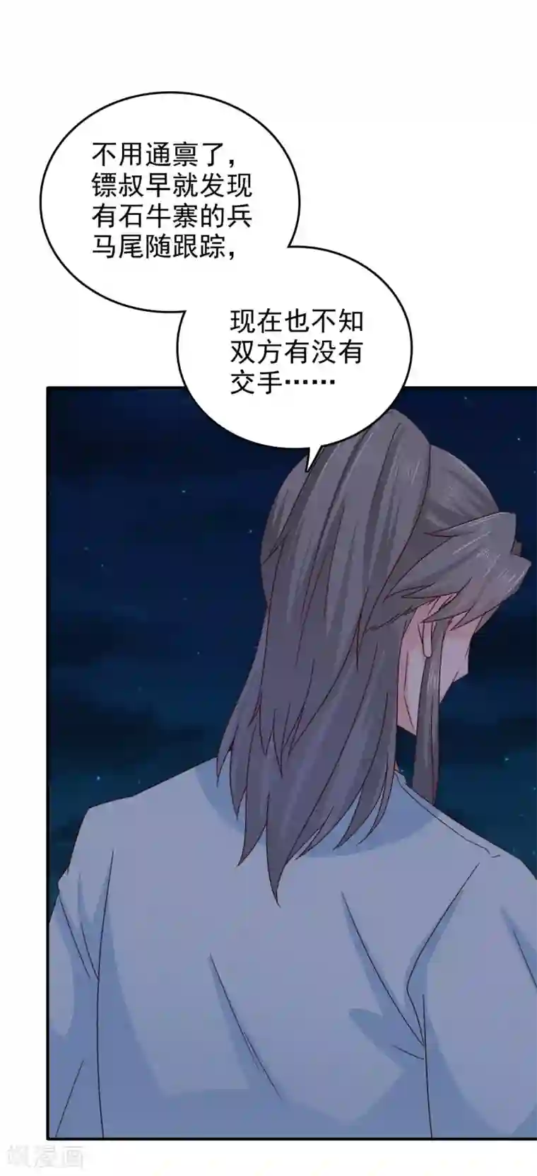 窈窕君子 女将好逑第48话 少爷变了