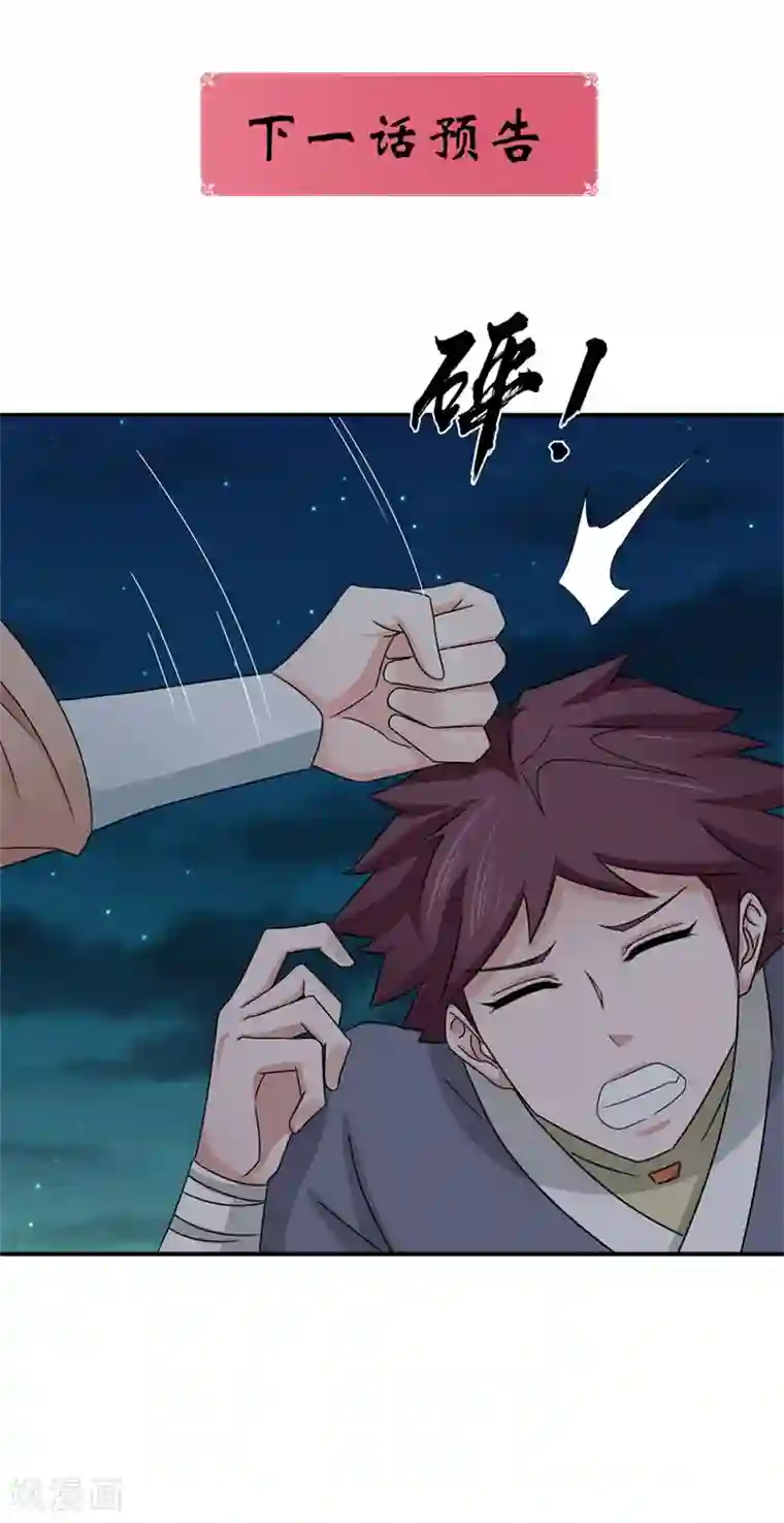 窈窕君子 女将好逑第48话 少爷变了