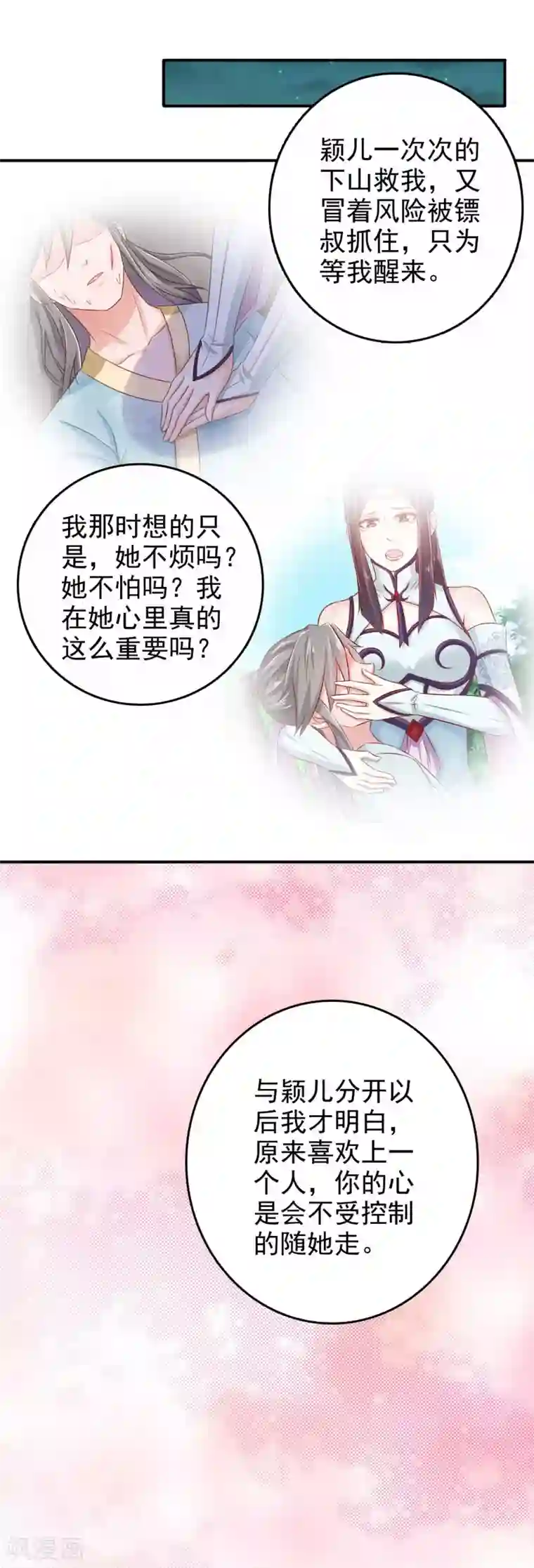 窈窕君子 女将好逑第48话 少爷变了