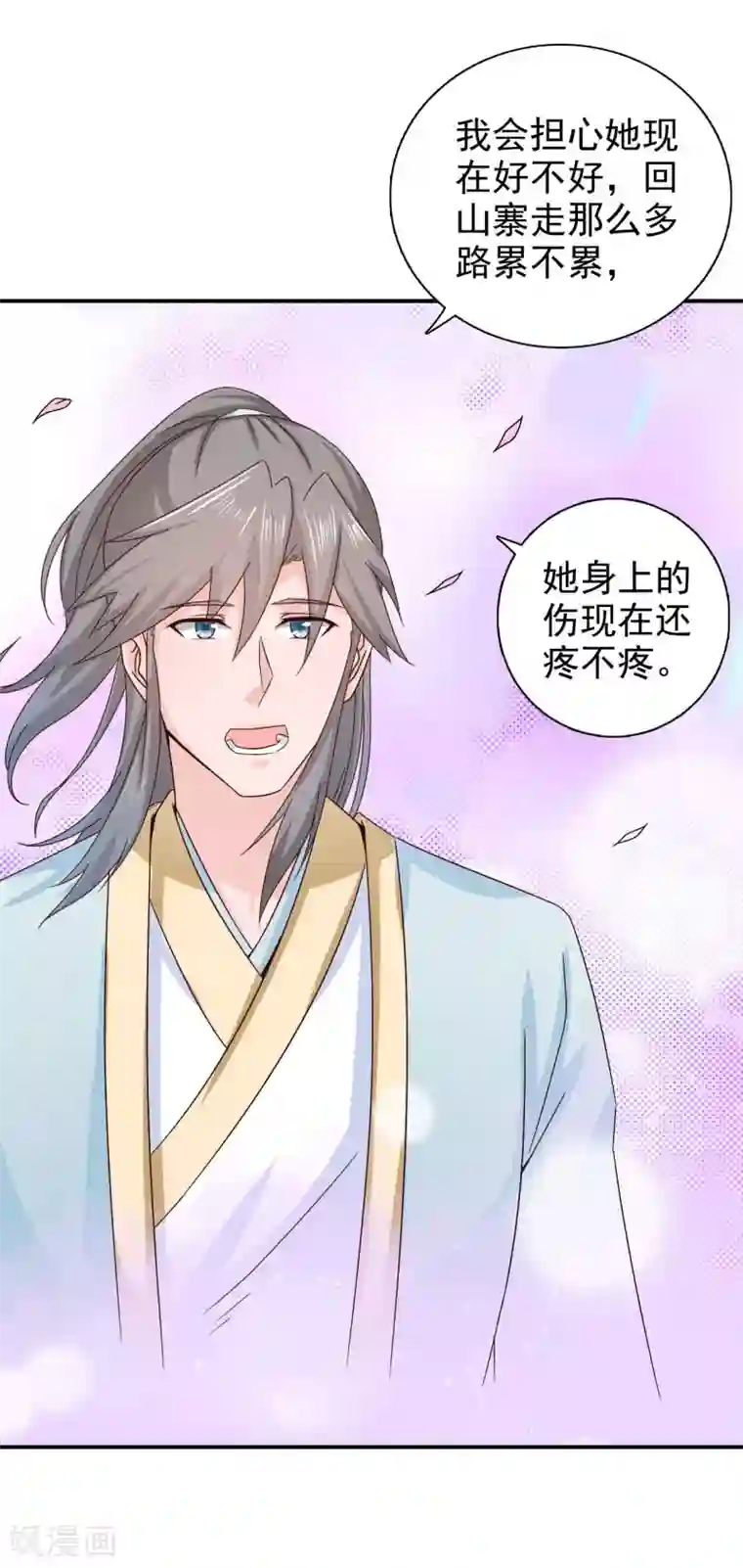 窈窕君子 女将好逑第48话 少爷变了