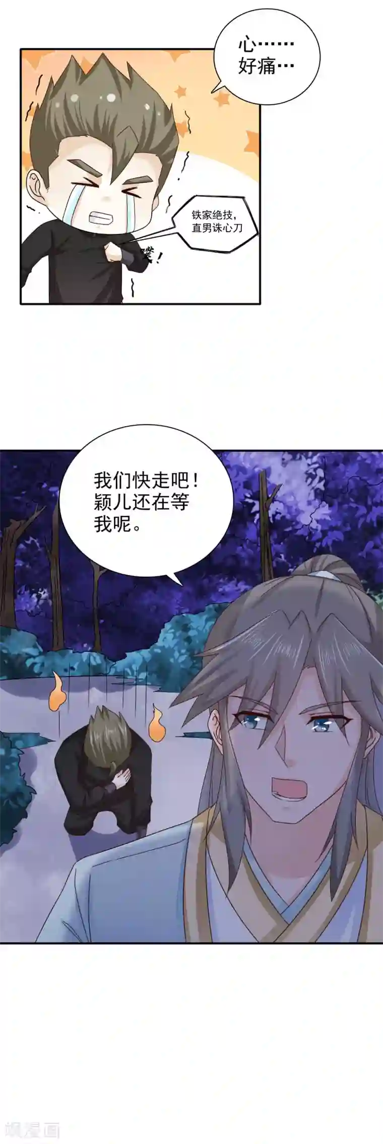 窈窕君子 女将好逑第48话 少爷变了