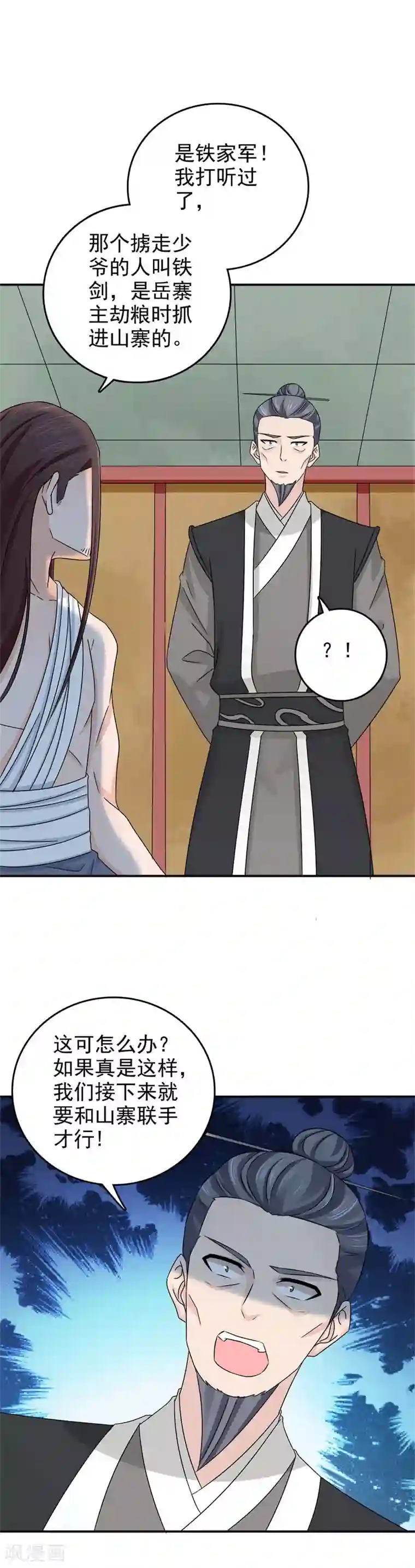 窈窕君子 女将好逑第49话 男女授受不亲