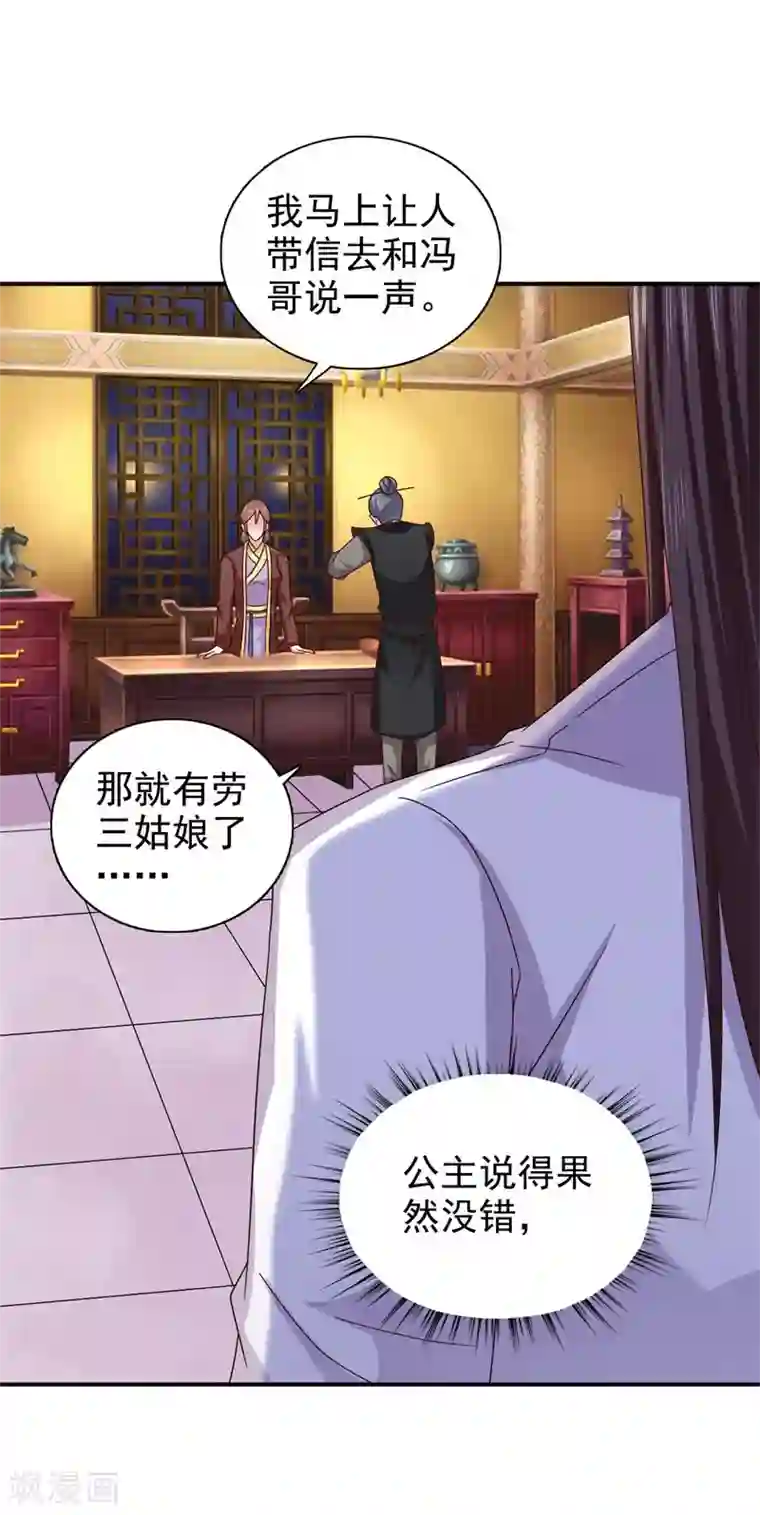 窈窕君子 女将好逑第49话 男女授受不亲