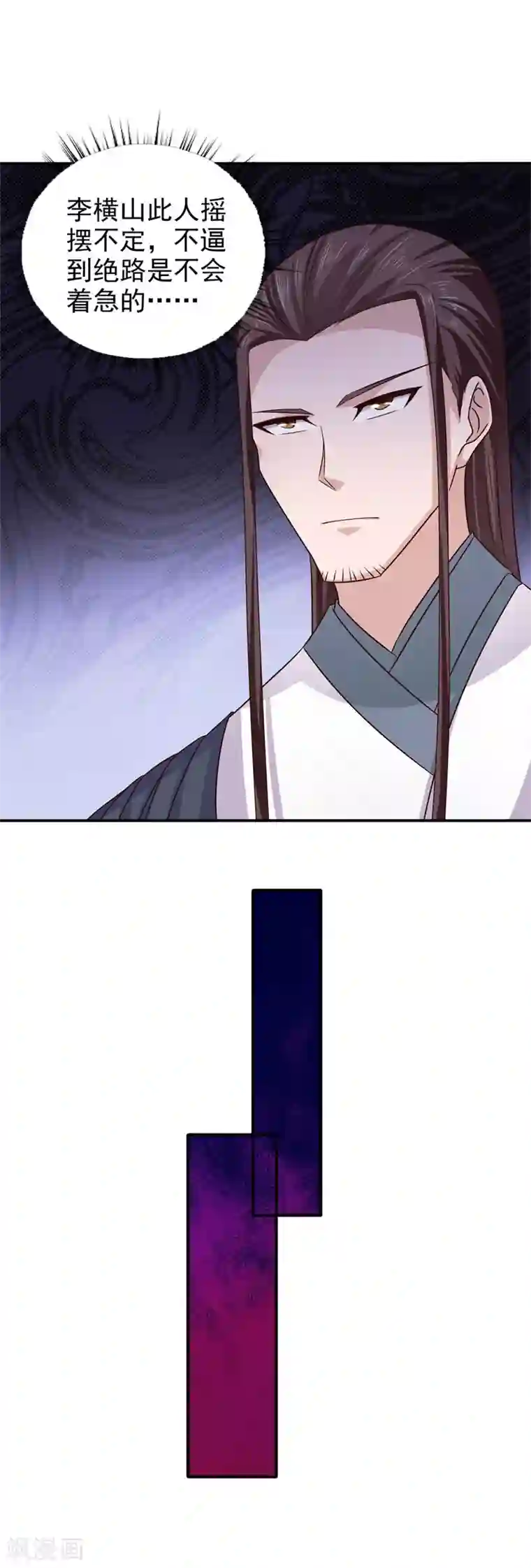 窈窕君子 女将好逑第49话 男女授受不亲