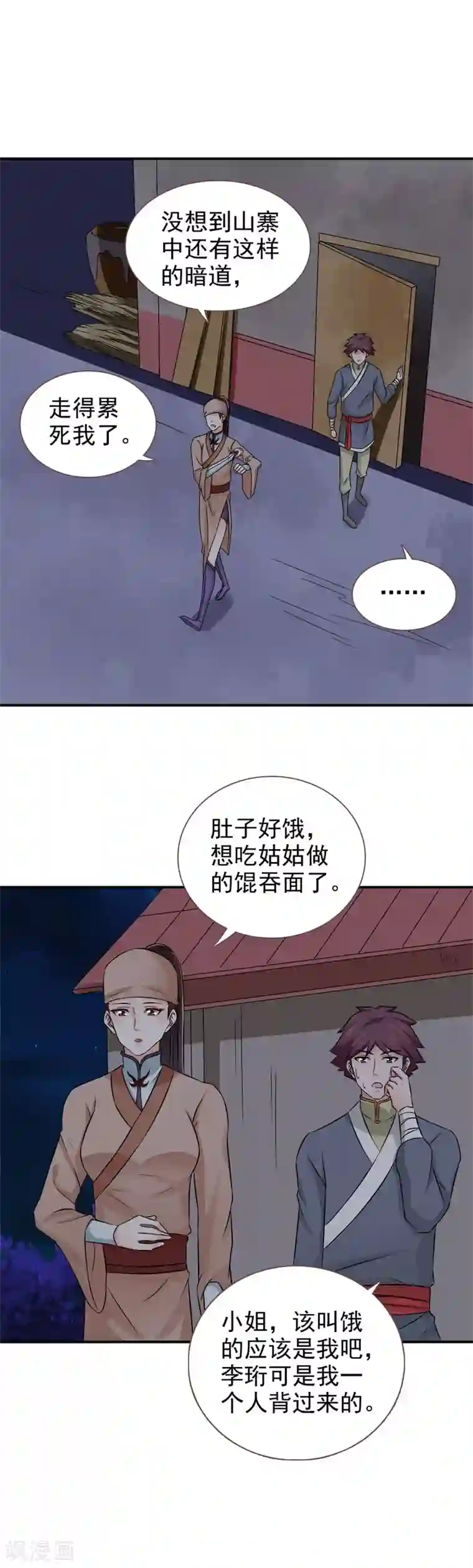 窈窕君子 女将好逑第49话 男女授受不亲