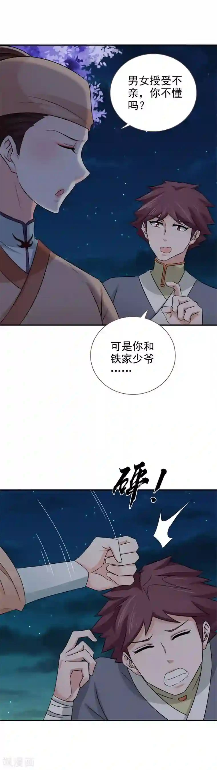 窈窕君子 女将好逑第49话 男女授受不亲