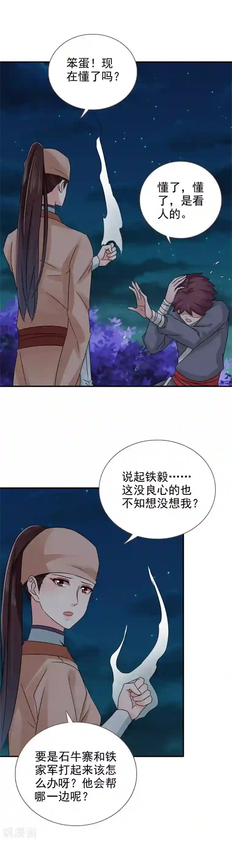 窈窕君子 女将好逑第49话 男女授受不亲