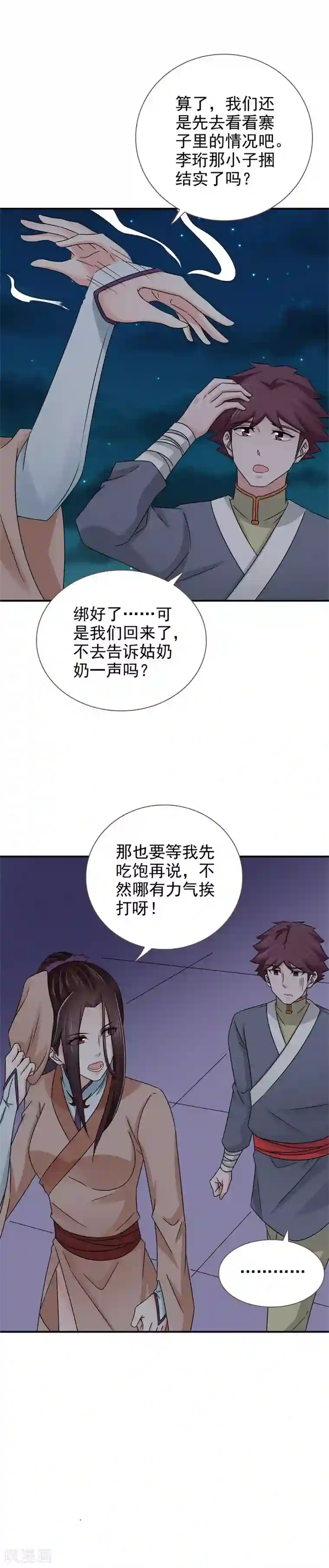 窈窕君子 女将好逑第49话 男女授受不亲