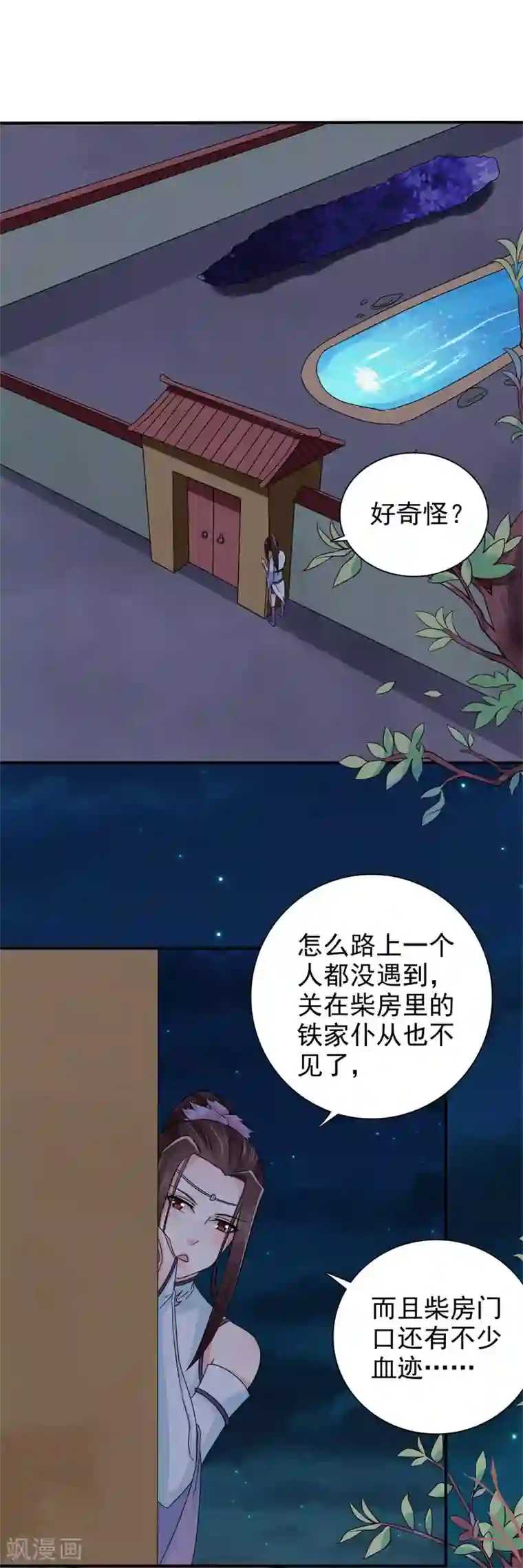 窈窕君子 女将好逑第49话 男女授受不亲