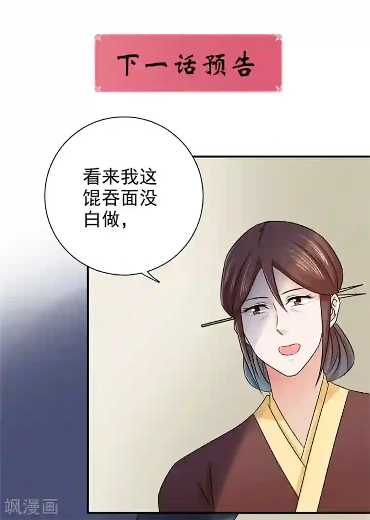 窈窕君子 女将好逑第49话 男女授受不亲