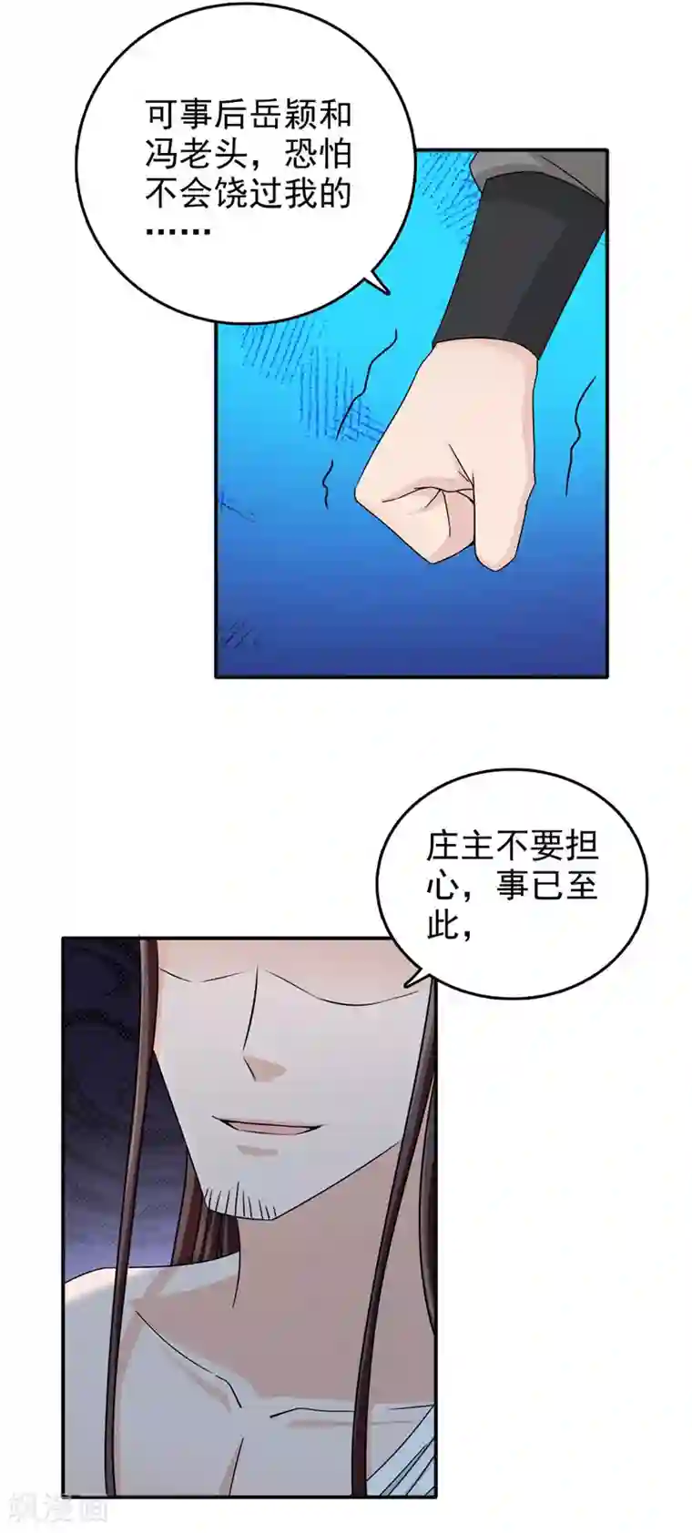 窈窕君子 女将好逑第49话 男女授受不亲