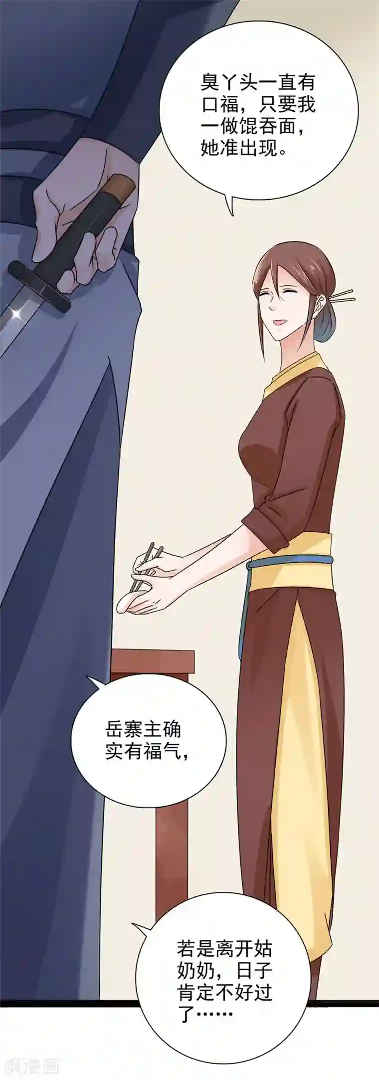 窈窕君子 女将好逑第49话 男女授受不亲