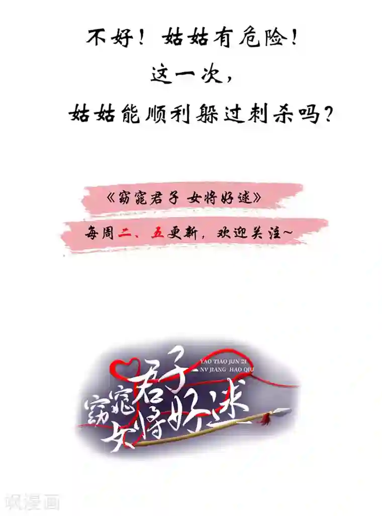 窈窕君子 女将好逑第49话 男女授受不亲