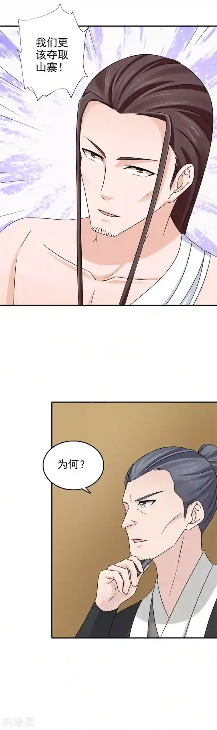 窈窕君子 女将好逑第49话 男女授受不亲