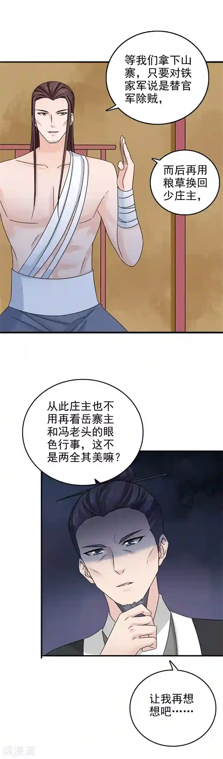 窈窕君子 女将好逑第49话 男女授受不亲