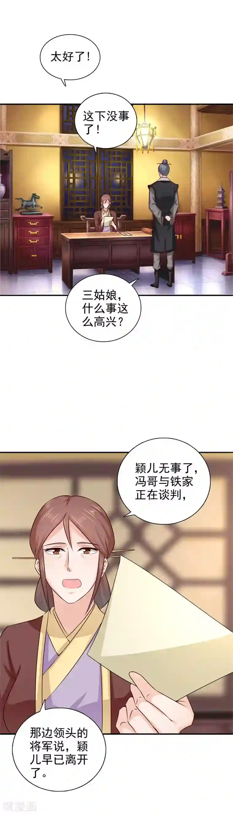 窈窕君子 女将好逑第49话 男女授受不亲