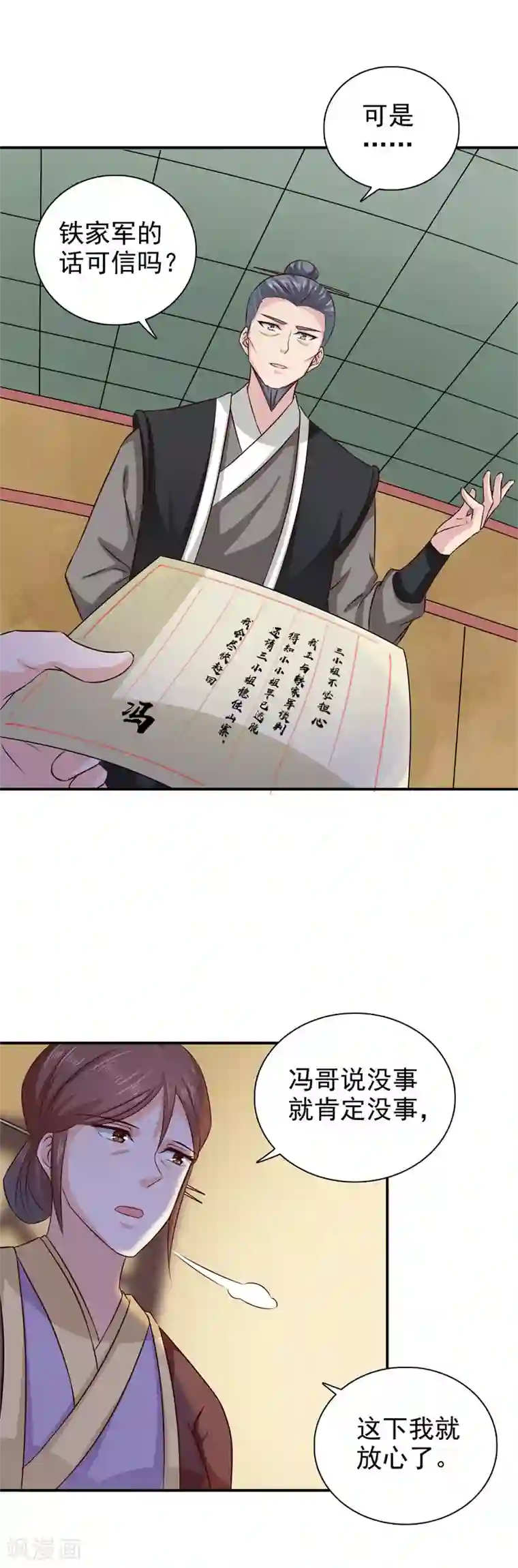 窈窕君子 女将好逑第49话 男女授受不亲