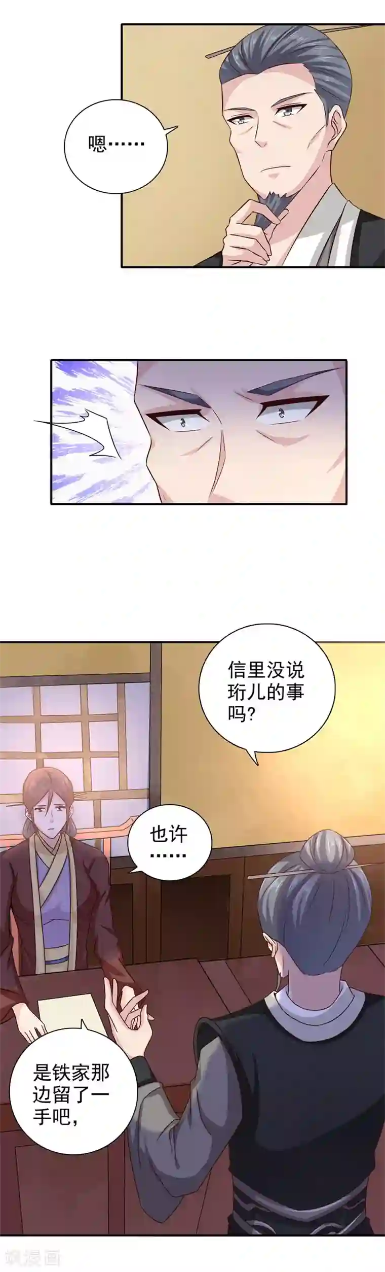 窈窕君子 女将好逑第49话 男女授受不亲