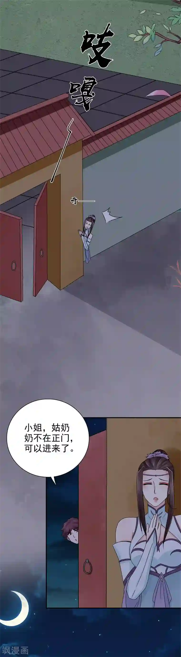 窈窕君子 女将好逑第50话 馄饨面