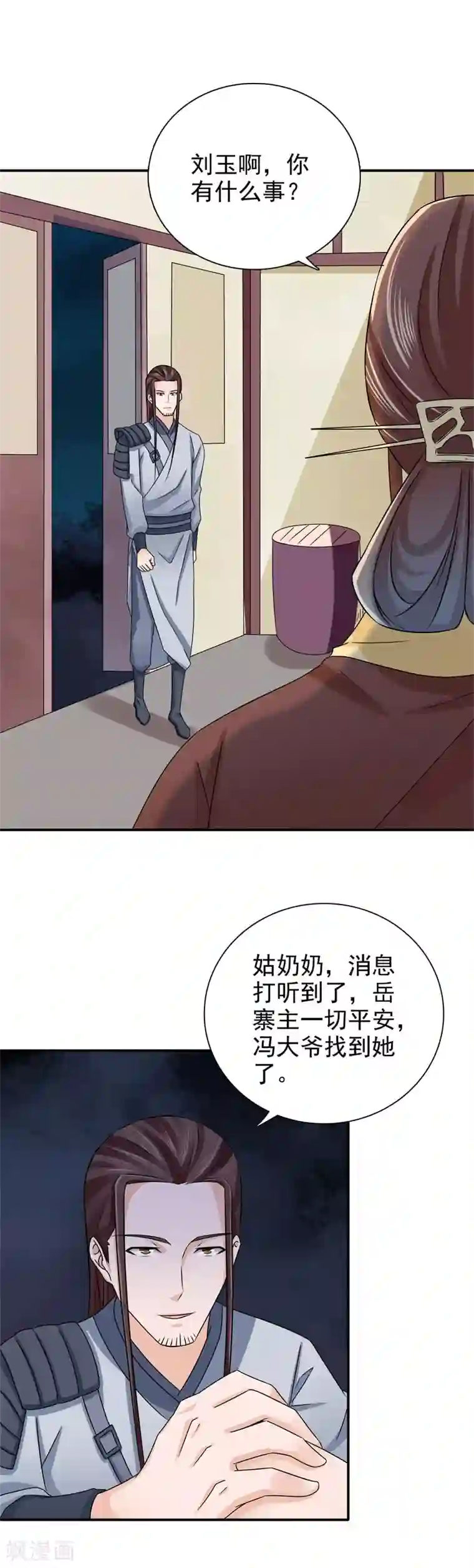 窈窕君子 女将好逑第50话 馄饨面