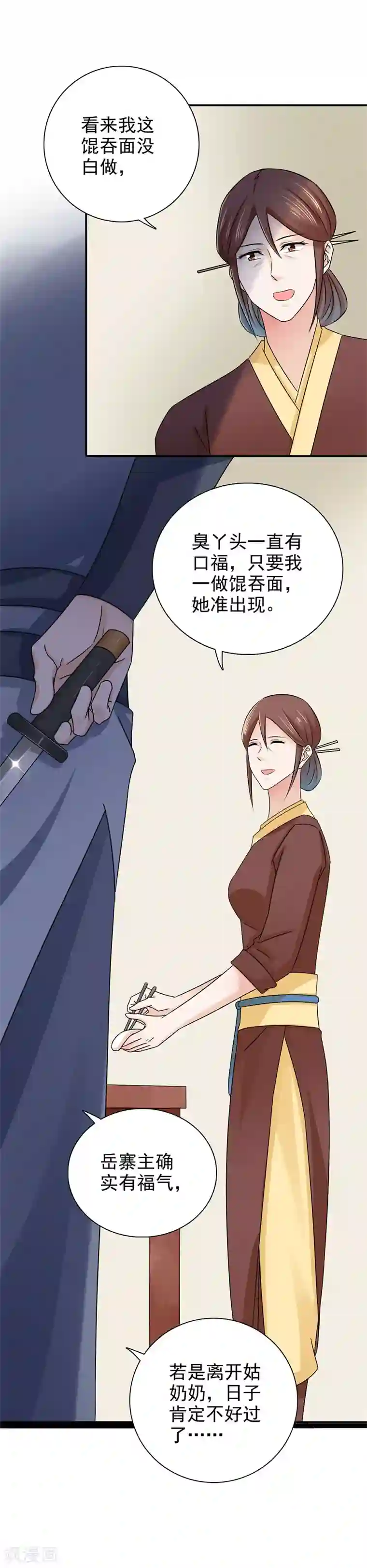 窈窕君子 女将好逑第50话 馄饨面