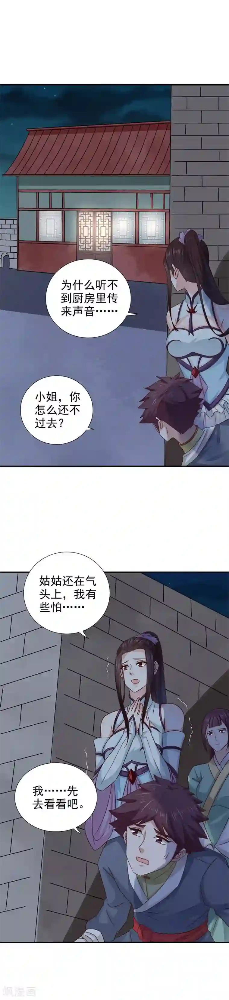 窈窕君子 女将好逑第50话 馄饨面