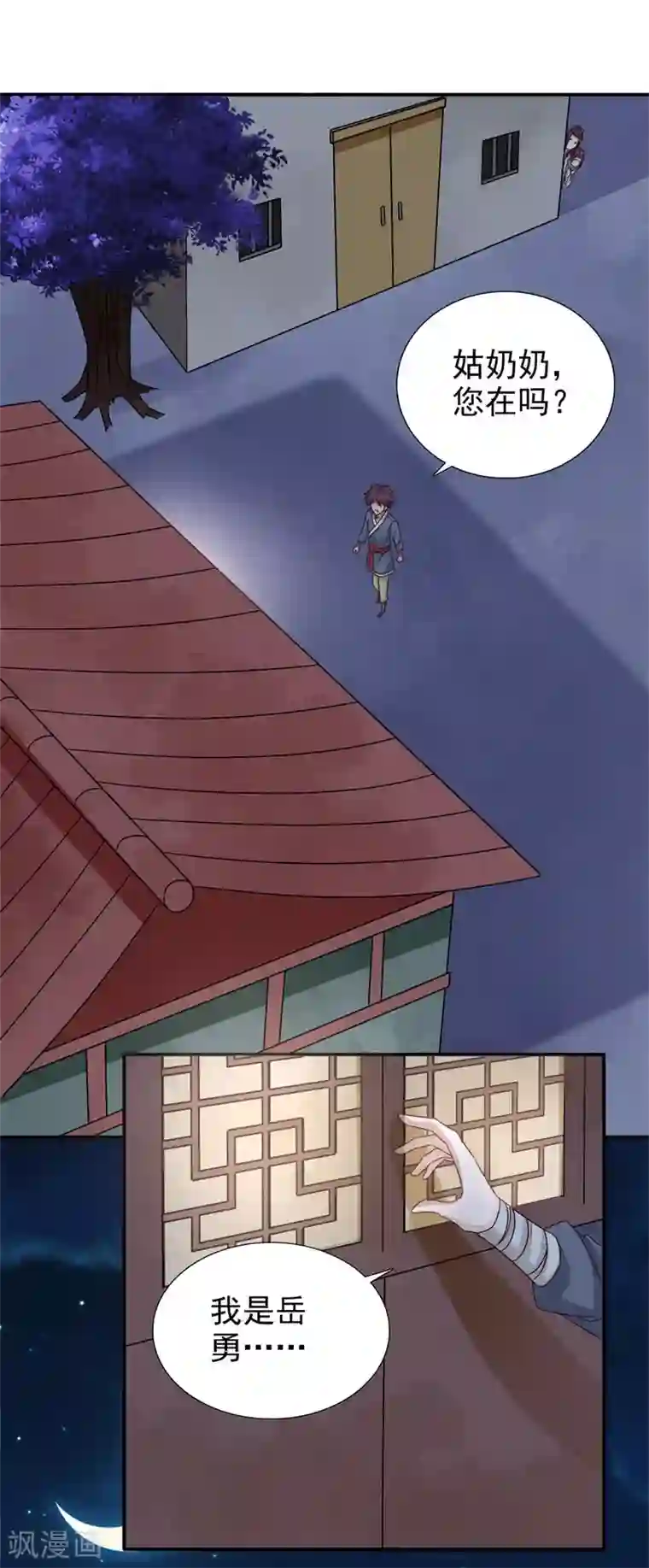 窈窕君子 女将好逑第50话 馄饨面