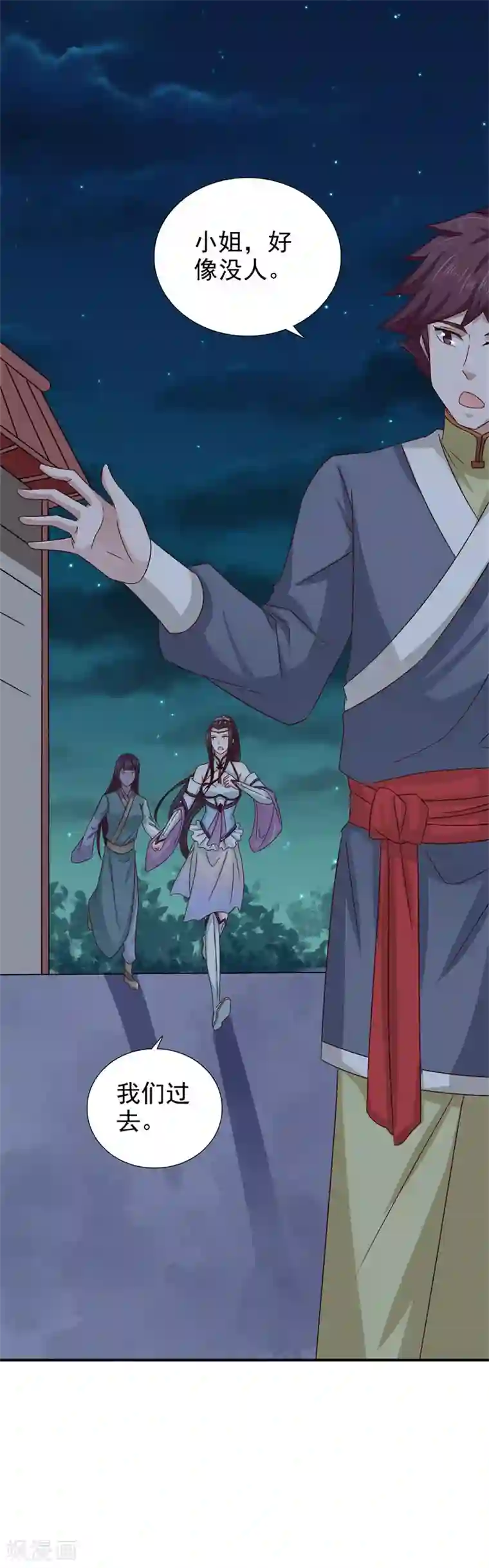 窈窕君子 女将好逑第50话 馄饨面