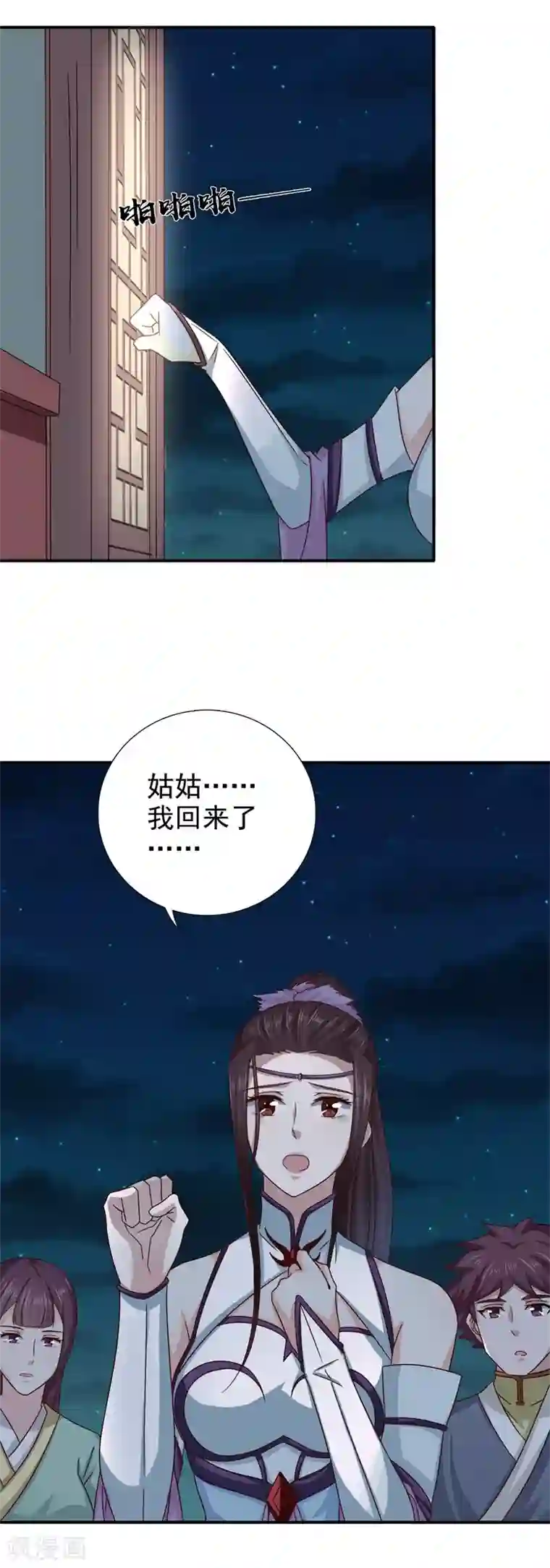 窈窕君子 女将好逑第50话 馄饨面