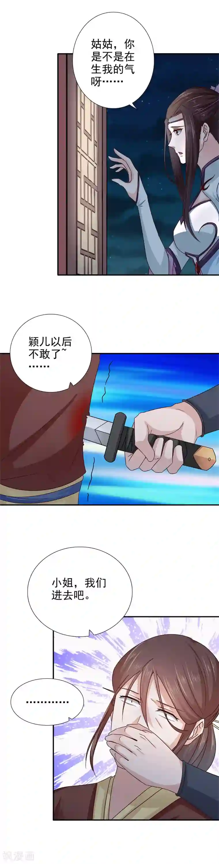 窈窕君子 女将好逑第50话 馄饨面