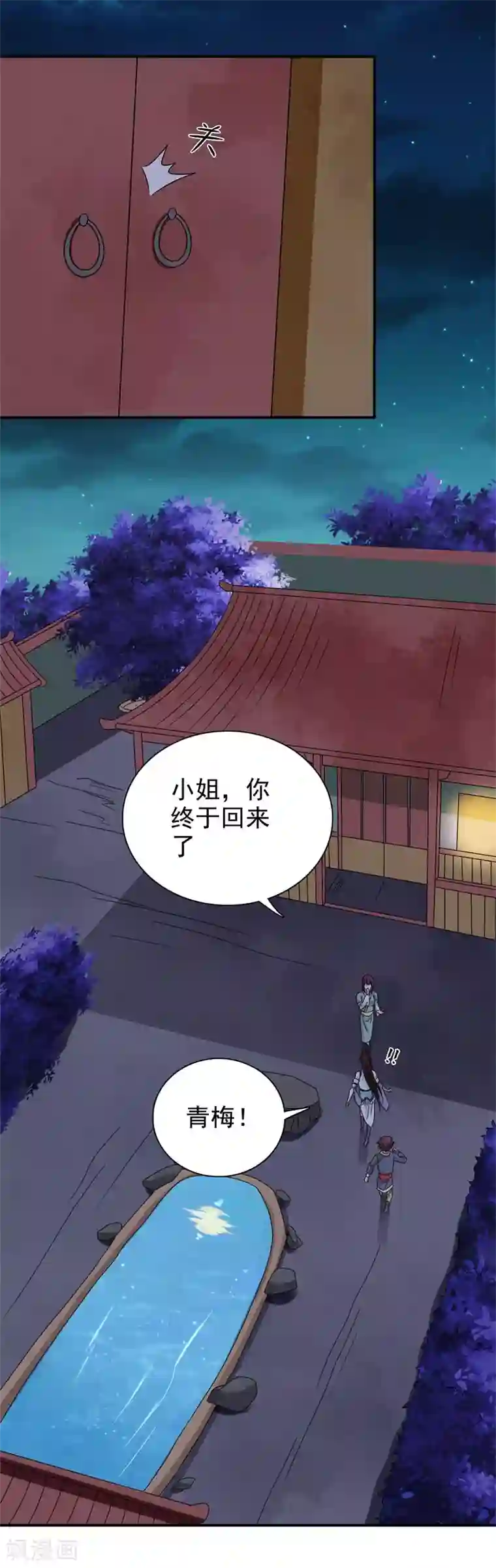 窈窕君子 女将好逑第50话 馄饨面