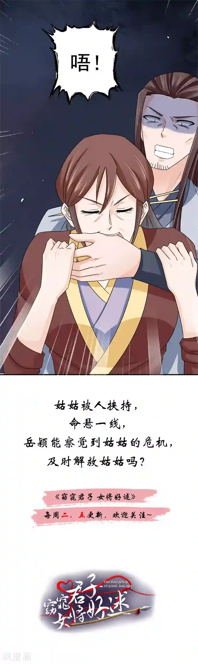 窈窕君子 女将好逑第50话 馄饨面