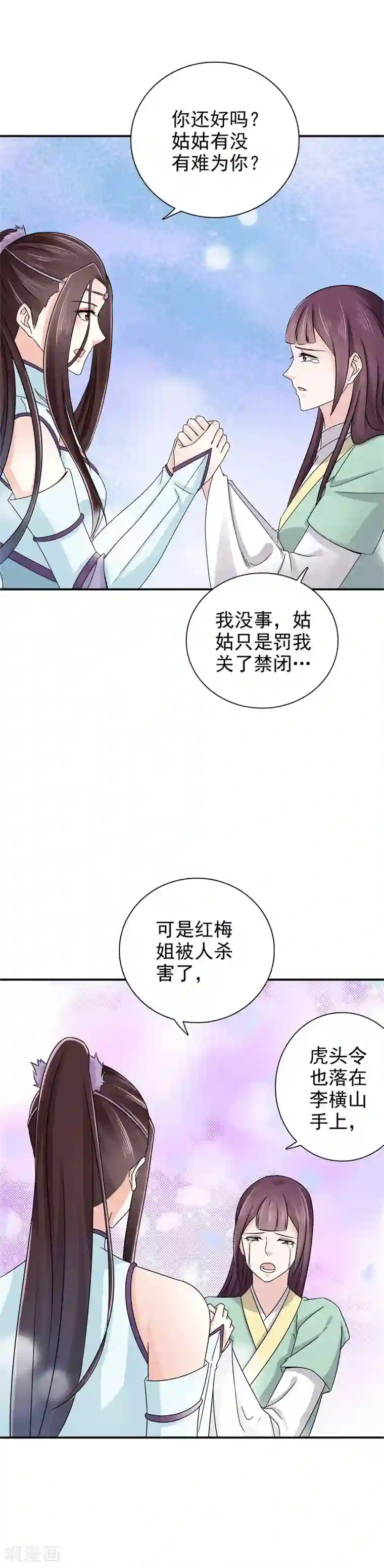 窈窕君子 女将好逑第50话 馄饨面