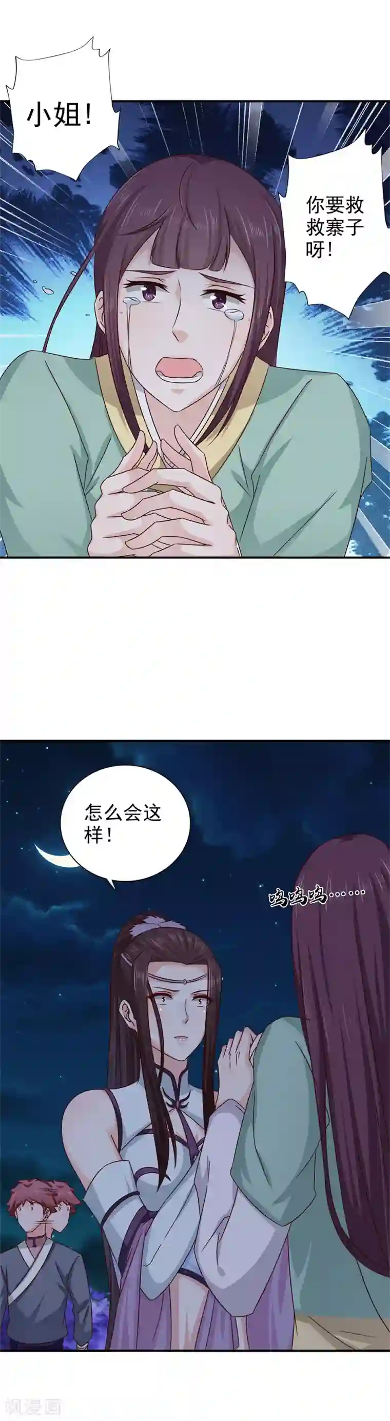 窈窕君子 女将好逑第50话 馄饨面