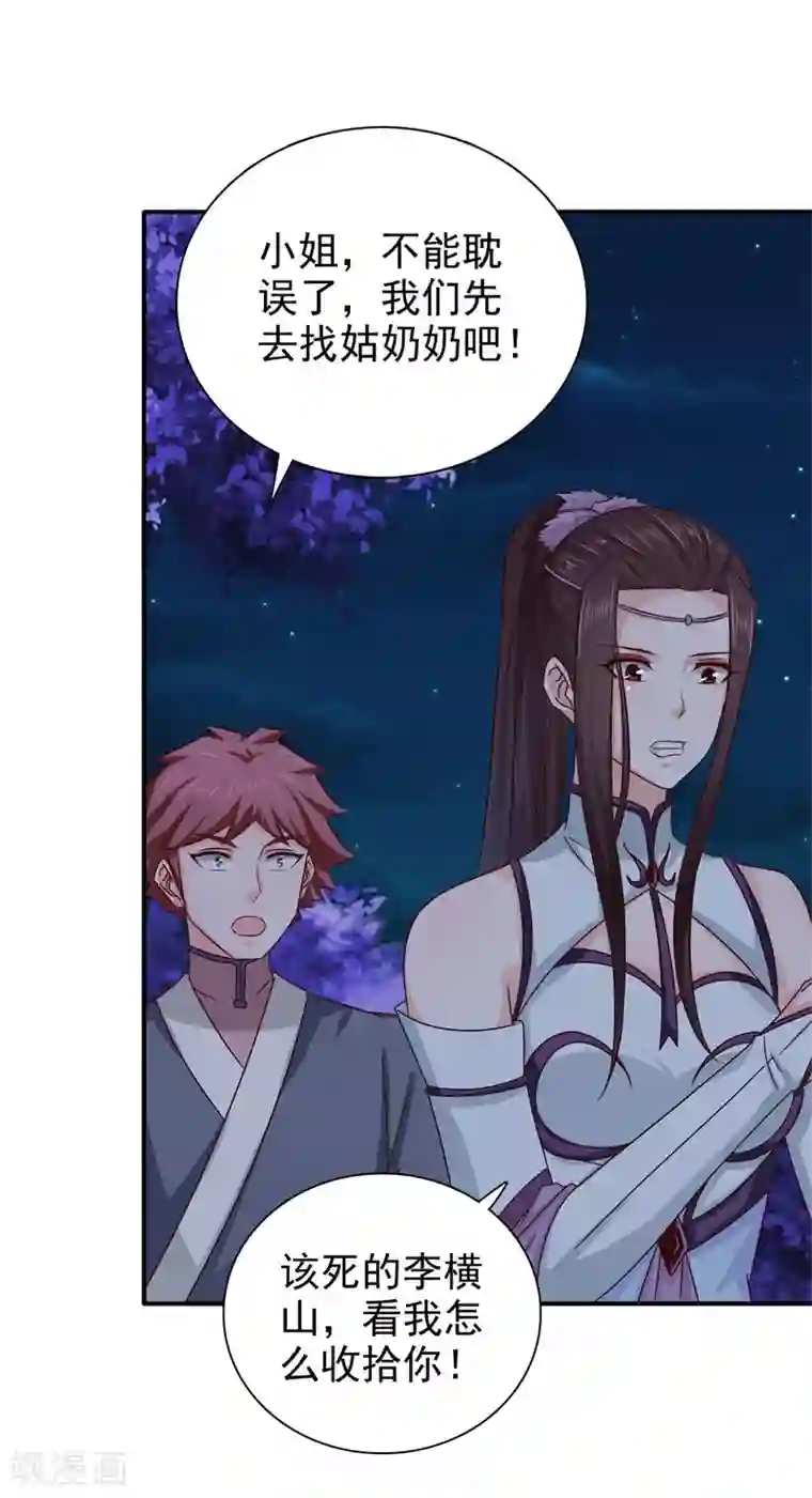 窈窕君子 女将好逑第50话 馄饨面