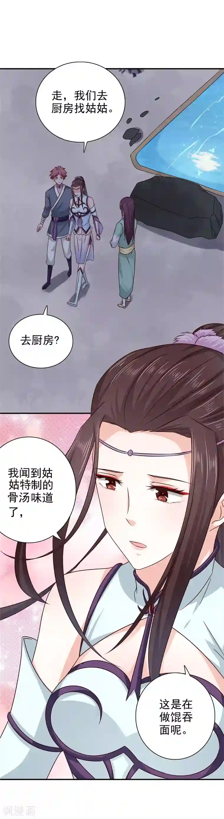 窈窕君子 女将好逑第50话 馄饨面