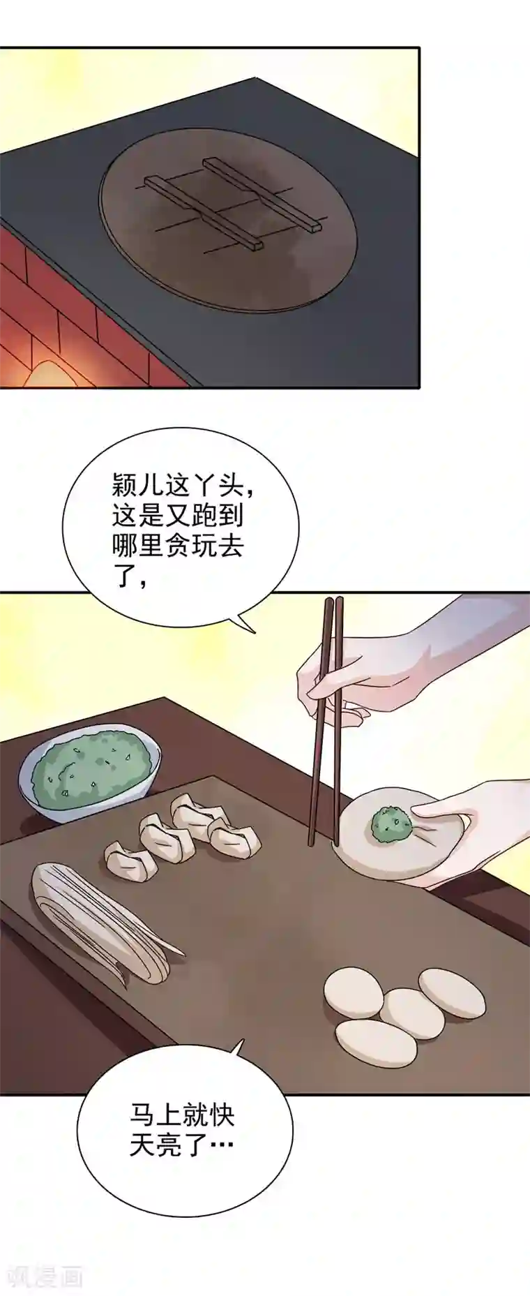 窈窕君子 女将好逑第50话 馄饨面