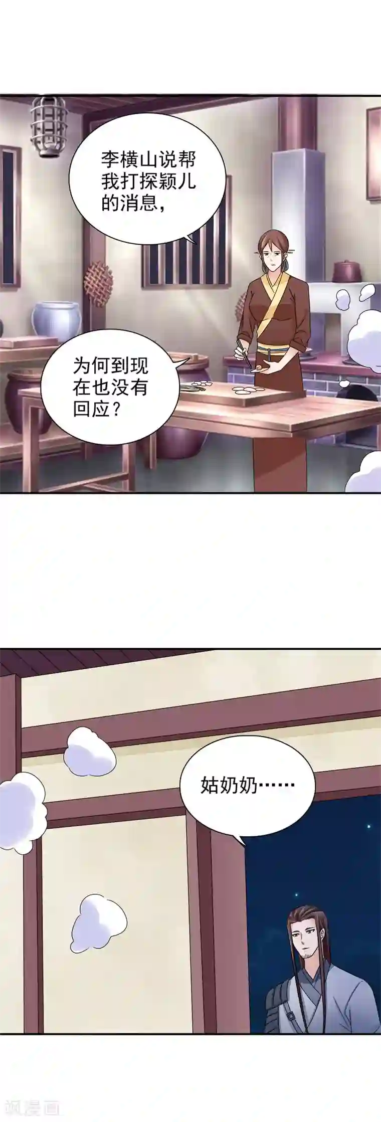 窈窕君子 女将好逑第50话 馄饨面