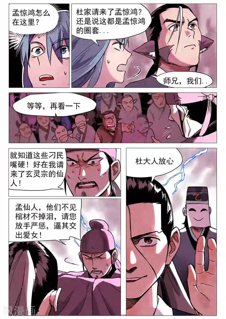 仙风剑雨录第27话2 事有蹊跷