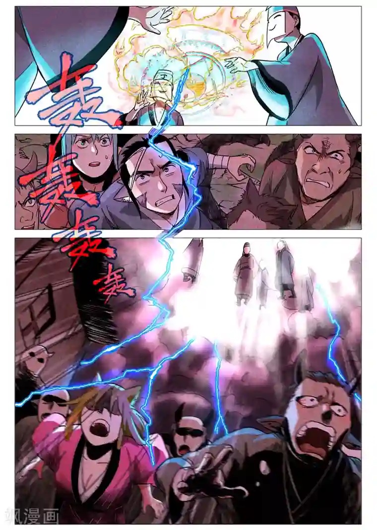 仙风剑雨录第27话2 事有蹊跷