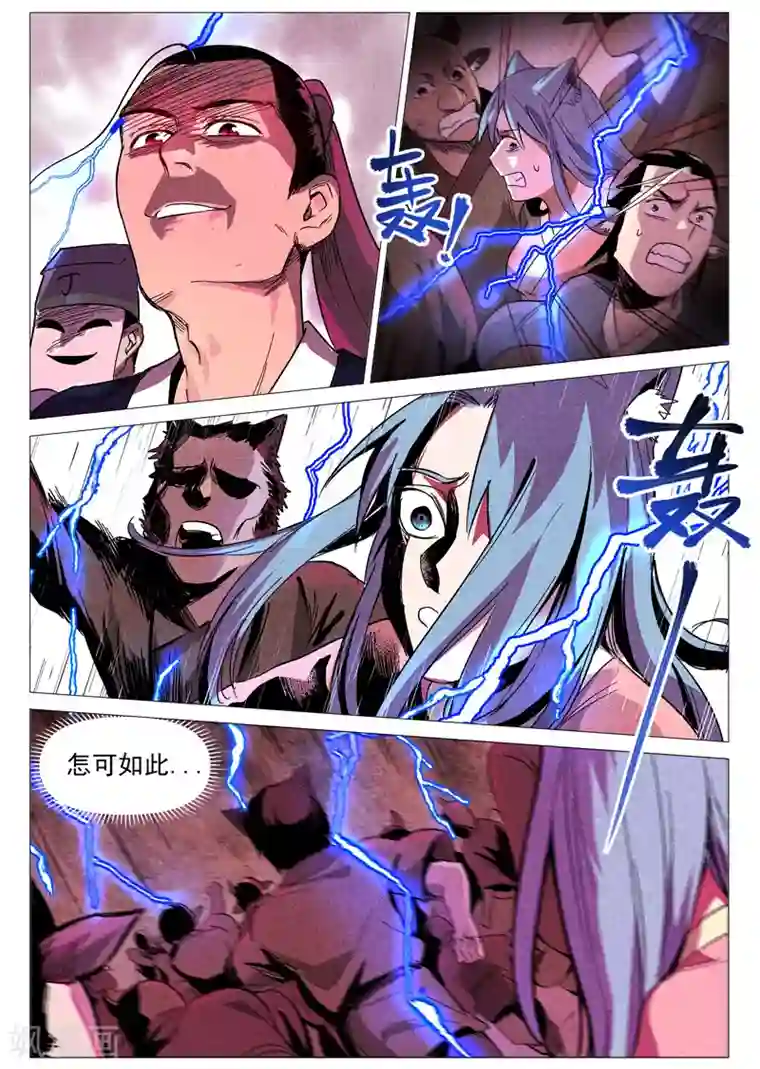 仙风剑雨录第27话2 事有蹊跷