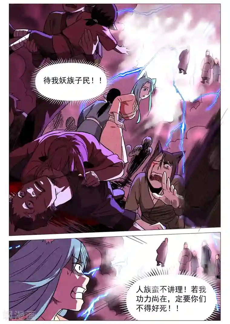 仙风剑雨录第27话2 事有蹊跷