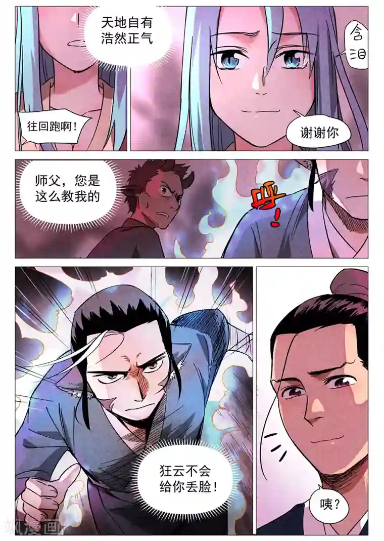 仙风剑雨录第27话2 事有蹊跷