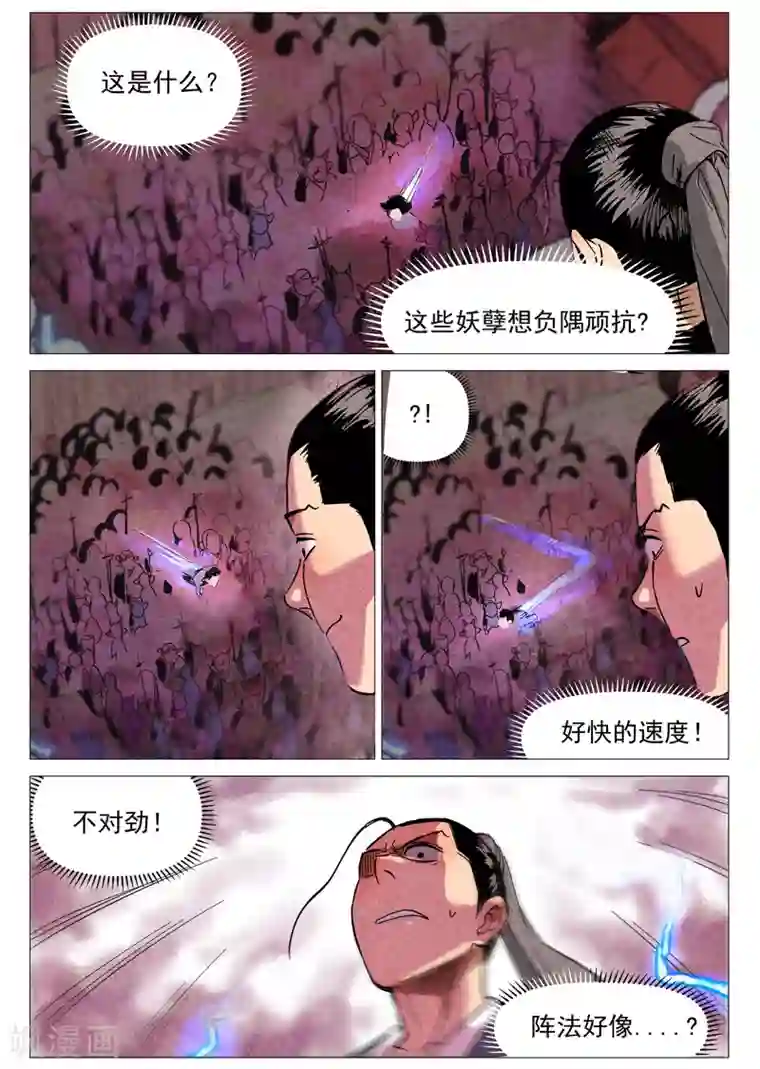 仙风剑雨录第27话2 事有蹊跷