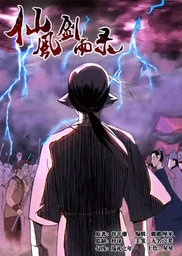 仙风剑雨录第28话1 三日之约