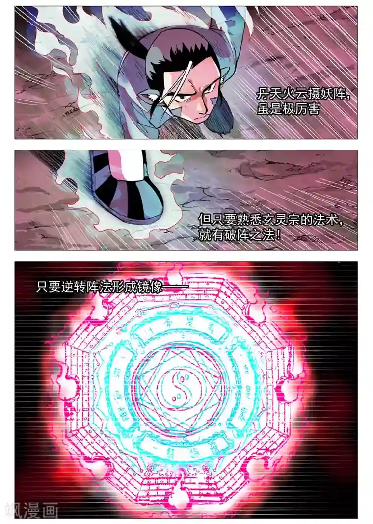 仙风剑雨录第28话1 三日之约