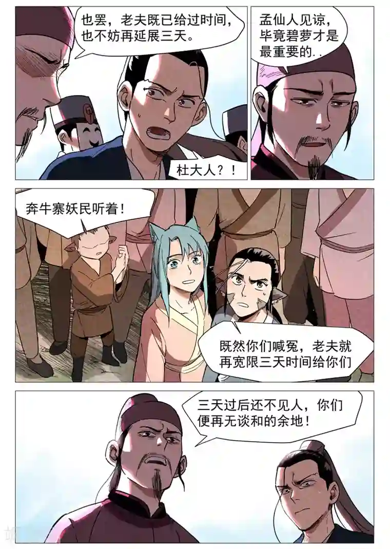 仙风剑雨录第28话1 三日之约