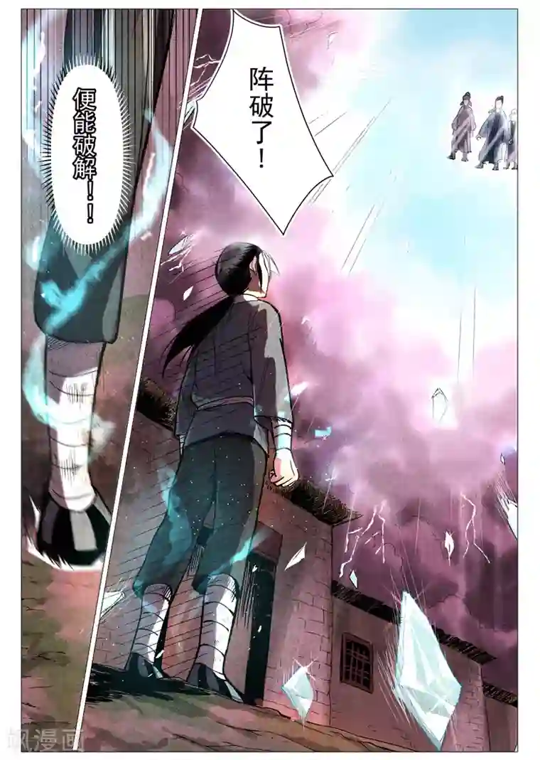 仙风剑雨录第28话1 三日之约